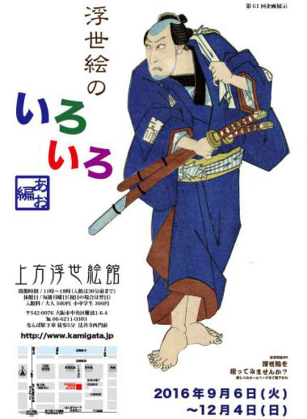 poster for Ukiyo-e From Various Aspects: The Color Blue