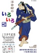 poster for Ukiyo-e From Various Aspects: The Color Blue