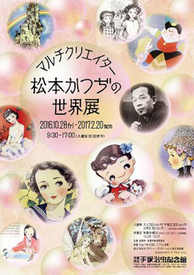 poster for 「マルチクリエイター 松本かつぢの世界展」