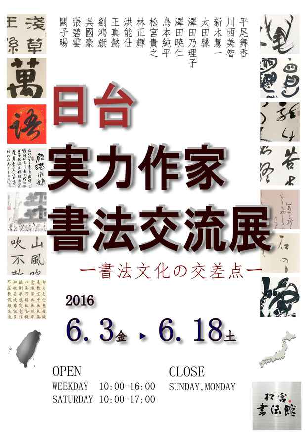 poster for Japan Taiwan Calligraphy Exchange Exhibition
