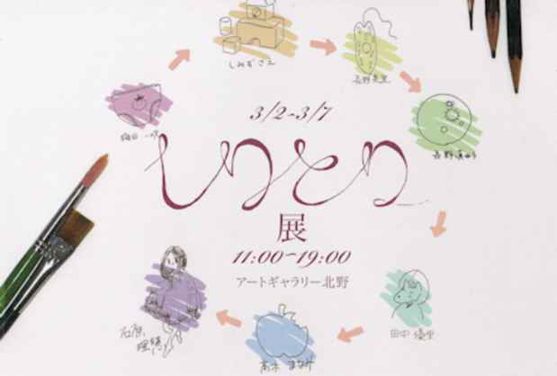 poster for 「しりとり展」