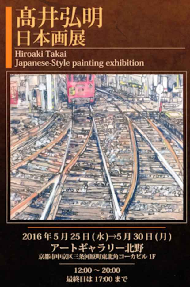 poster for Hiroaki Takai Japanese Style Painting Exhibition