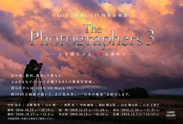 poster for 「The Photographers3 -心を揺さぶる光景を求めて-」