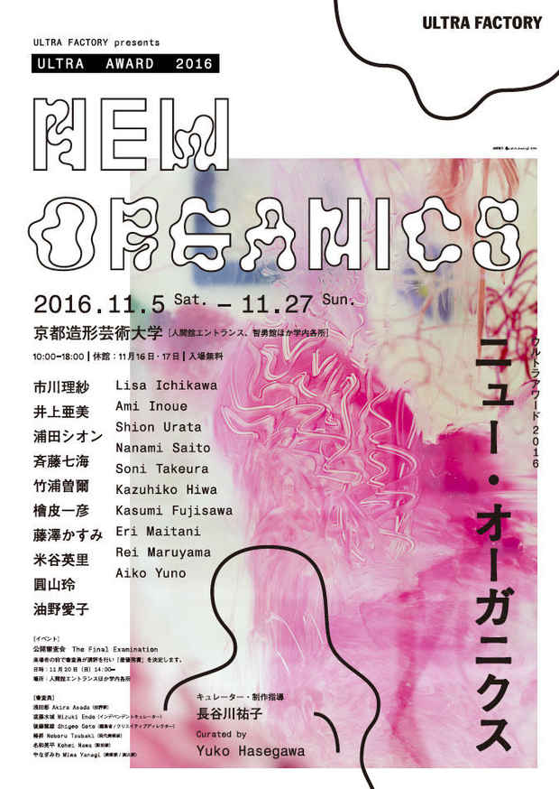 poster for 「New Organics」