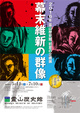 poster for Figures of the Bakumatsu Restoration