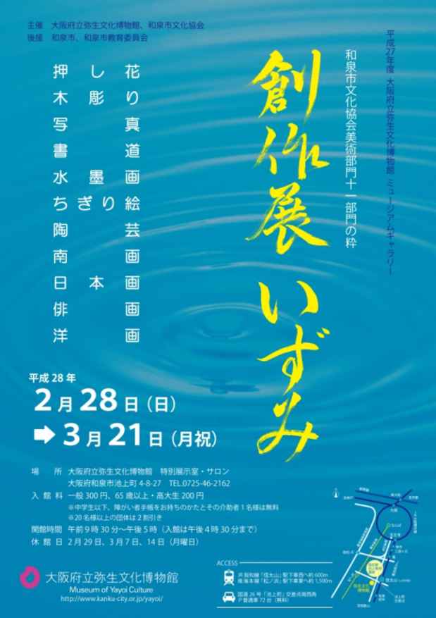 poster for 「創作展いずみ」