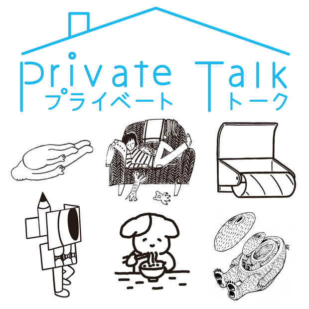 poster for Private Talk
