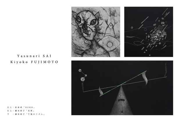 poster for Yasunari Sai +Kiyoko Fujimoto Exhibition