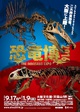 poster for Dinosaur Expo 2016