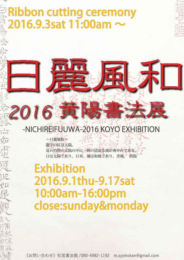 poster for Nichireifuuwa 2016 Koyo Exhibition
