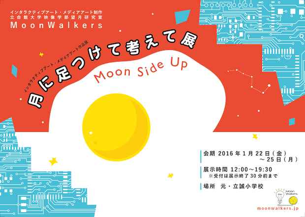 poster for  「月に足つけて考えて展 - Moon Side Up - 」
