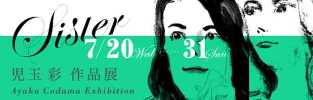 poster for Ayaka Codama Exhibition