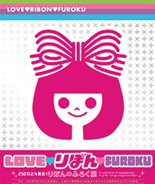 poster for Love, Ribbon, Furoku