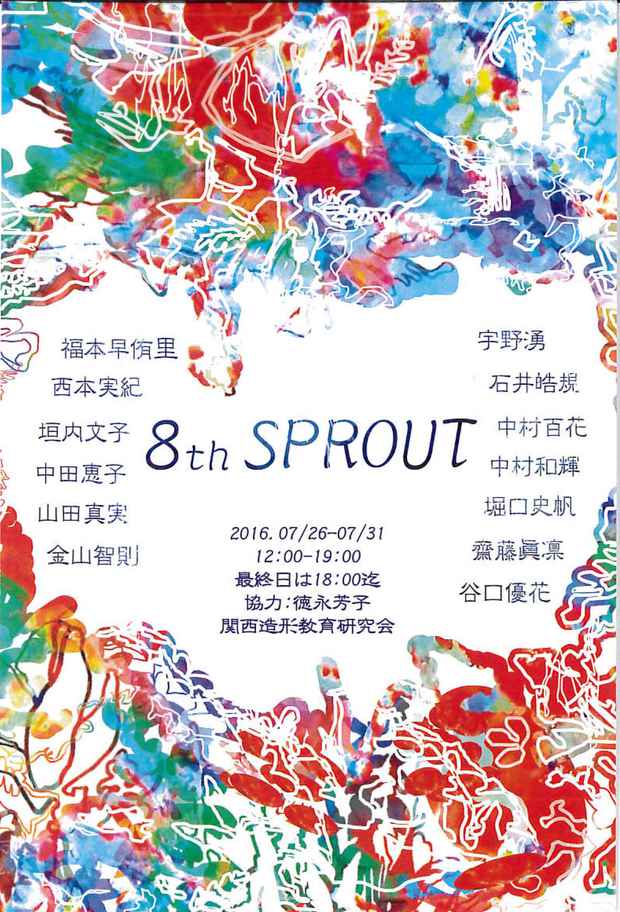 poster for 8th スプラウトsprout