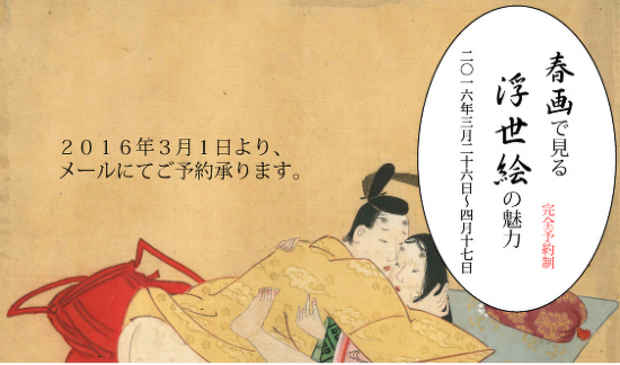poster for 春画で見る浮世絵の魅力 -江戸の美を感じて-