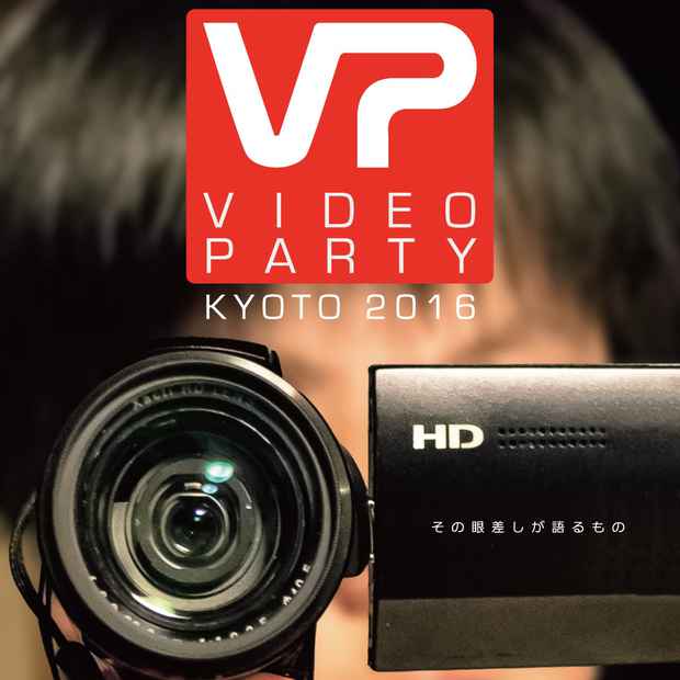 poster for Video Party Kyoto 2016