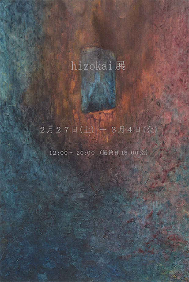 poster for 「hizokai展」