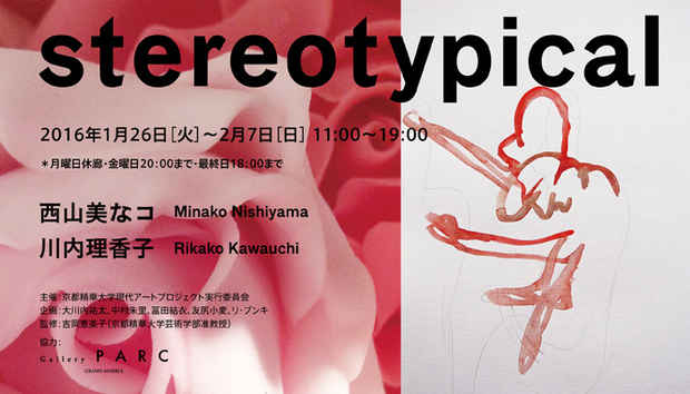 poster for 西山美なコ + 川内理香子 「stereotypical」