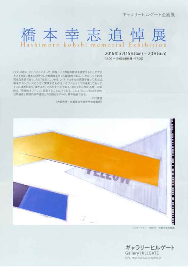 poster for Koshi Hashimoto Exhibition