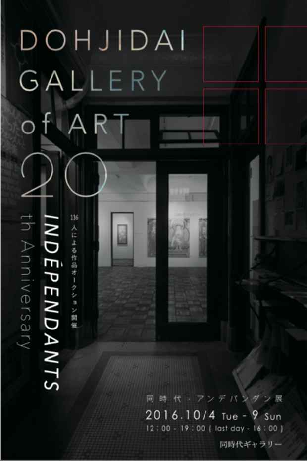 poster for Dohjidai Gallery of Art/Cafe Independents 20th Anniversary