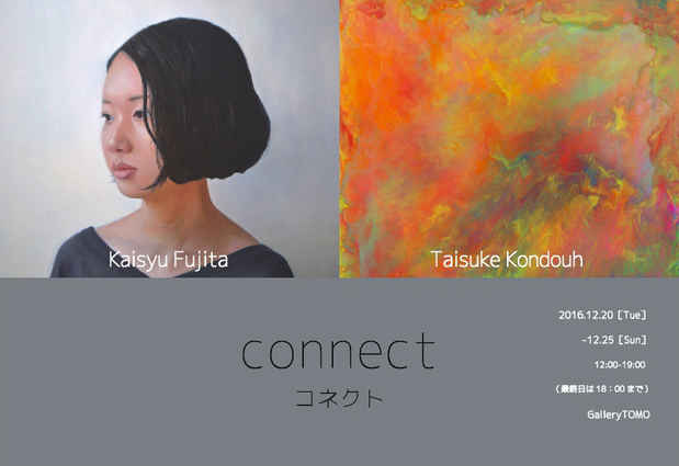 poster for 藤田海周 + 近藤大祐 「connect」