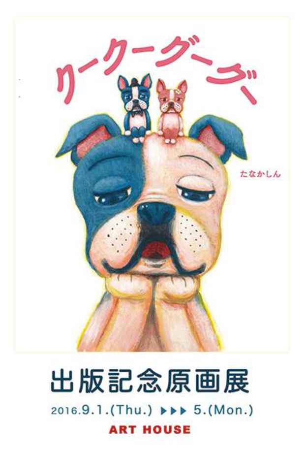 poster for Shin Tanaka Exhibition