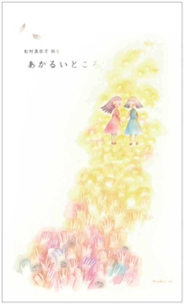 poster for  Maiko Matsumura “A Bright Place”