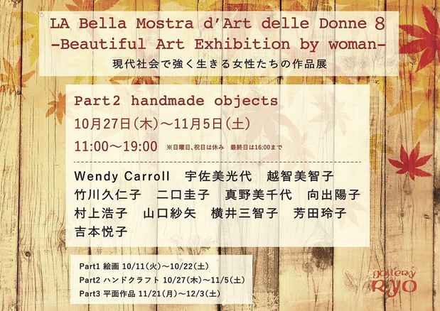 poster for 「La Bella Mostra d’Art della Donne 8 現代社会で強く生きる女性たちの作品展」