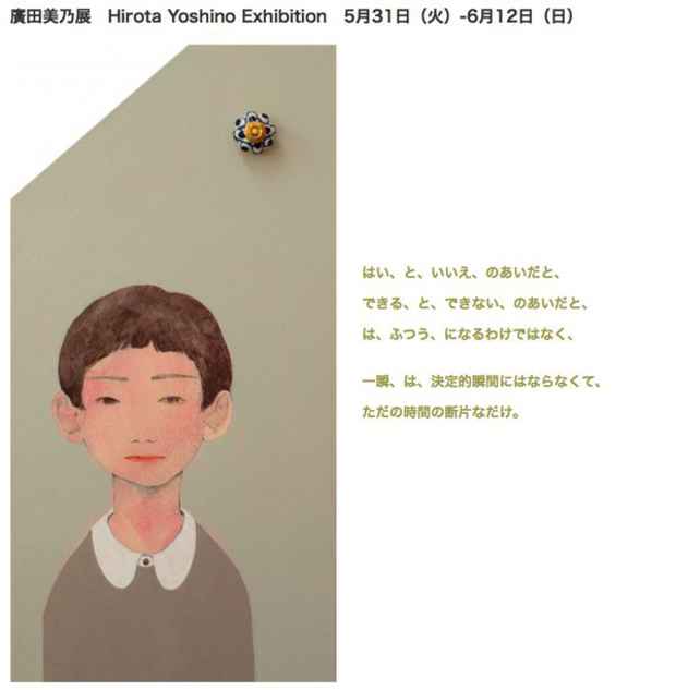 poster for Yoshino Hirota Exhibition 