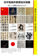 poster for New International Exchange: Emerging Calligraphers in Japan and China
