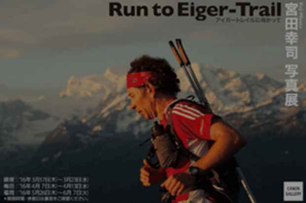 poster for Koji Miyata “Run to Eiger-Trail”
