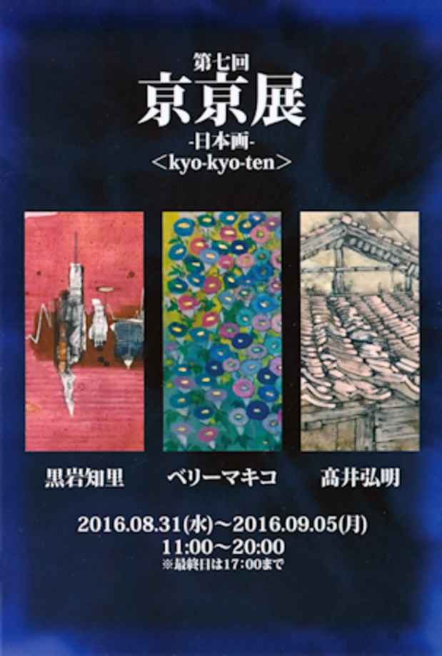 poster for 「亰亰展」