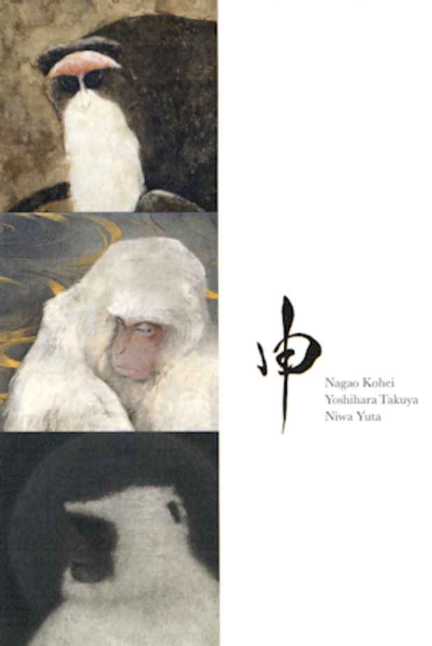 poster for Takuya Yoshihara + Kohei Nagao + Yuta Niwa “Saru - Monkey”