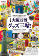 poster for Osaka Expo Memorabilia Nirvana!