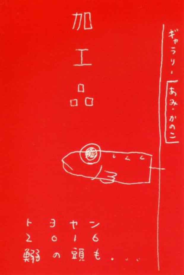 poster for Toyokawa Tadahiro Exhibition