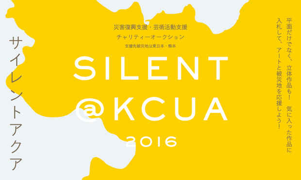poster for Silent @KCUA: Reconstruction Charity Auction 