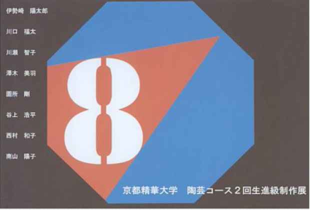 poster for 8 – Developments