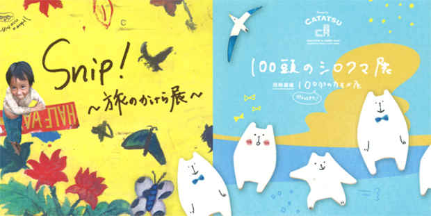 poster for 「Snip! −旅のかけら展− × 100頭のシロクマ」展