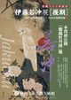 poster for The 300th Anniversary of his Birth: Jakuchu Ito