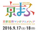 poster for 「京都国際マンガ・アニメフェア2016」