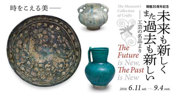 poster for The Future is New, The Past is New - The Museum’s Collection of Crafts