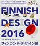 poster for The 100th anniversary of the founding of Finland - Finnish Design 2016