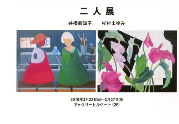 poster for Machiko Isakura + Mayumi Sugimura Exhibition