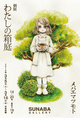 poster for Mebae Matsumoto “My Miniature Garden”