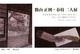 poster for Masanori Katsuyama + Harue Exhibition 