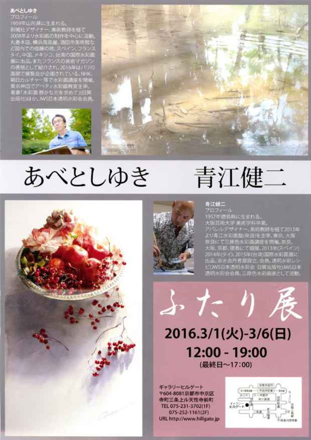 poster for あべとしゆき + 青江健二 展