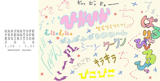 poster for 「◯マトペ×マトペ 17のぎおん」 展