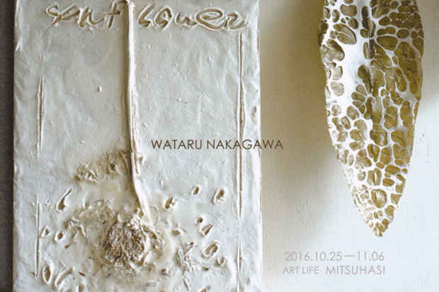 poster for Wataru Nakagawa Exhibition