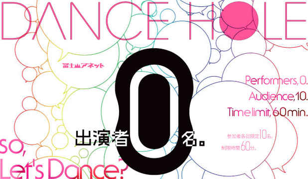 poster for 冨士山アネット 「DANCE HOLE」