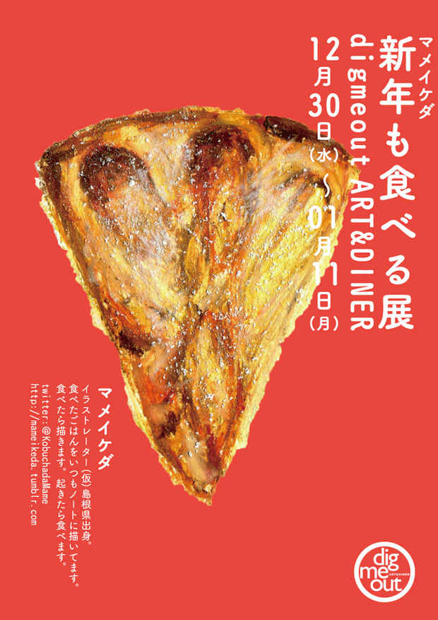 poster for マメイケダ 「新年も食べる展」